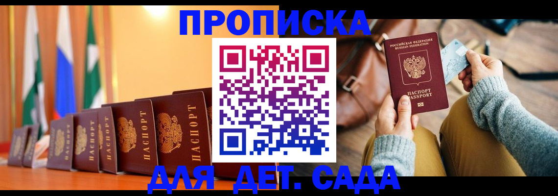 прописка для школы в Твери