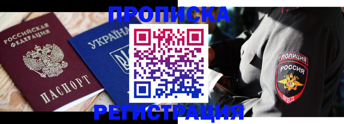 прописка для работы в Твери