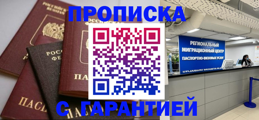 временная регистрация законно в Твери