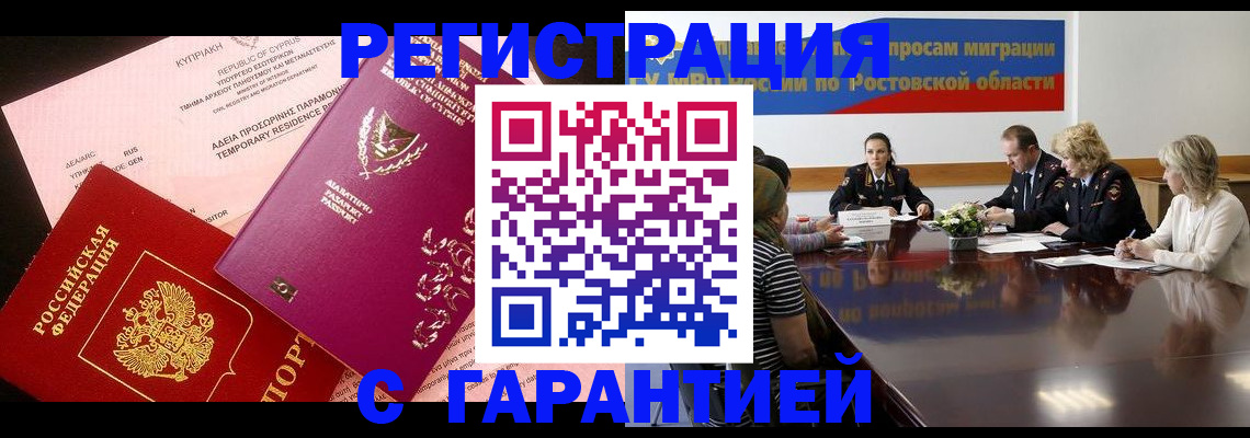 временная регистрация законно в Твери
