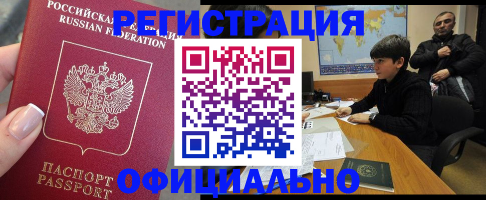 временная регистрация в Твери